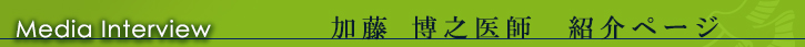 手の外科(手根管症候群など)の名医として紹介されています。